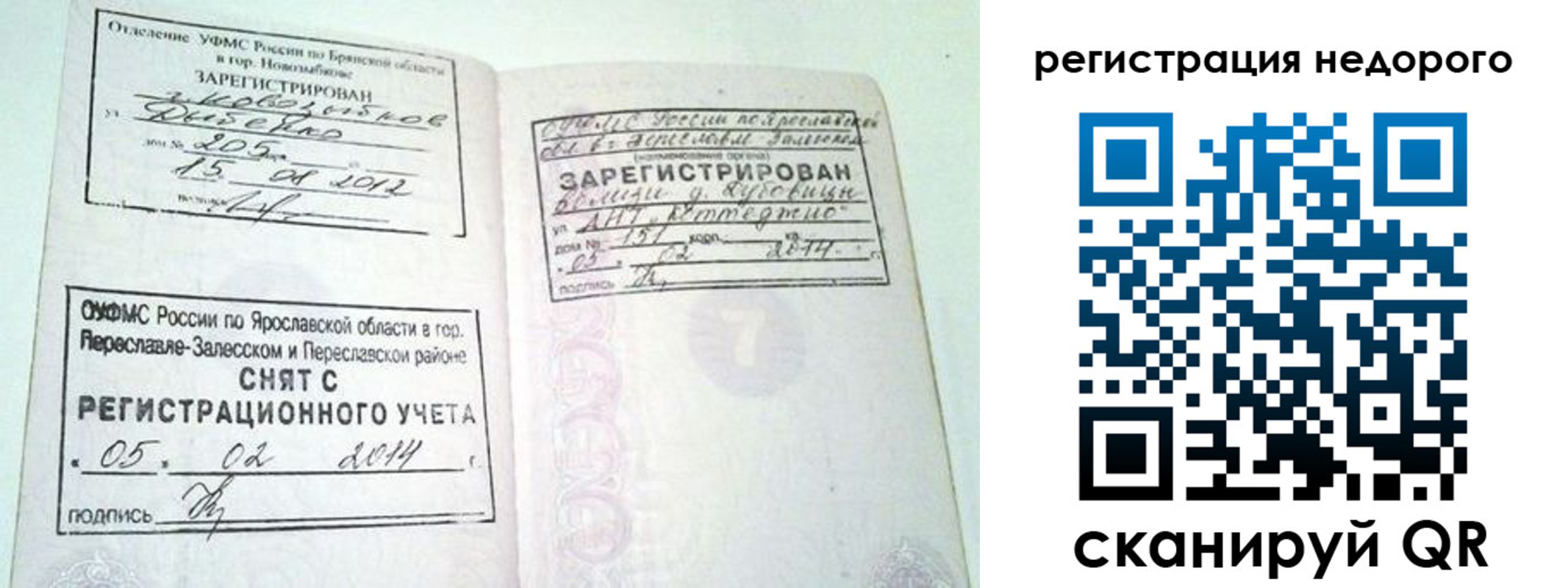 временная регистрация гарантия в Болхове